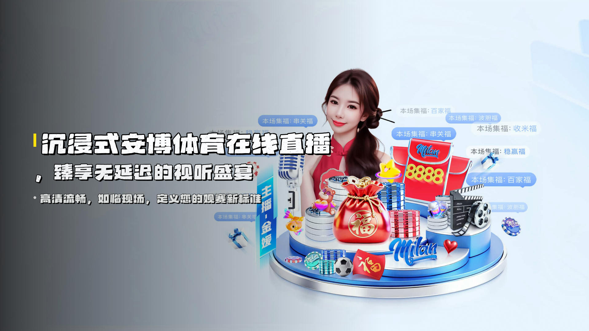 沉浸式安博体育在线直播，臻享无延迟的视听盛宴